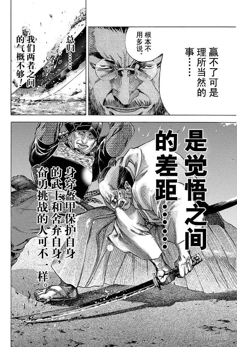 第47话 疯了 第8页