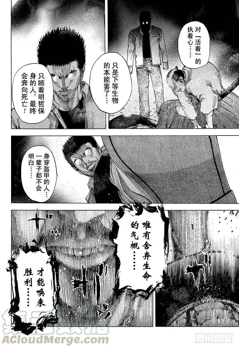 第47话 疯了 第10页