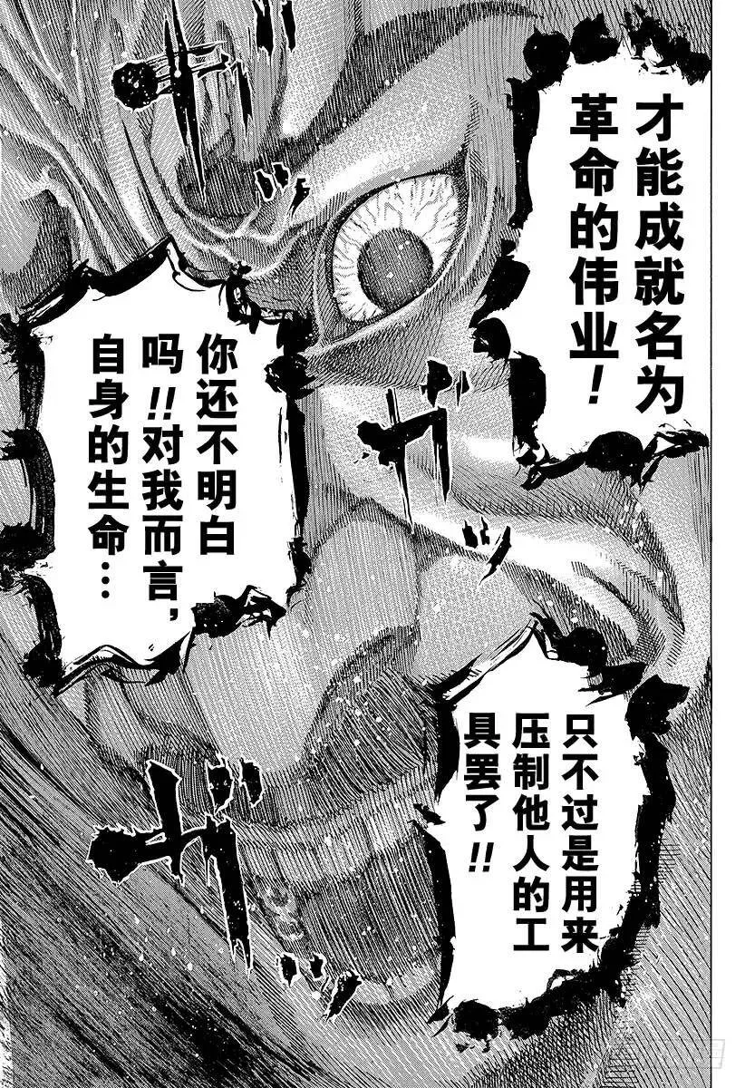 第47话 疯了 第11页