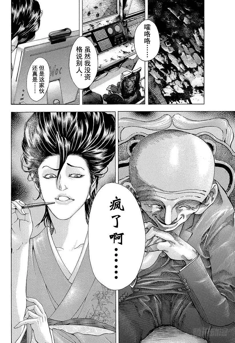 第47话 疯了 第12页
