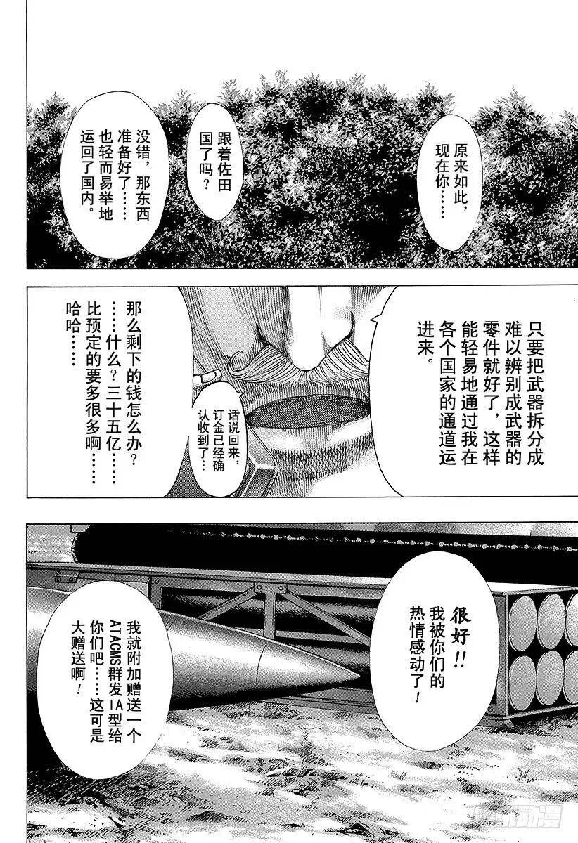 第47话 疯了 第14页