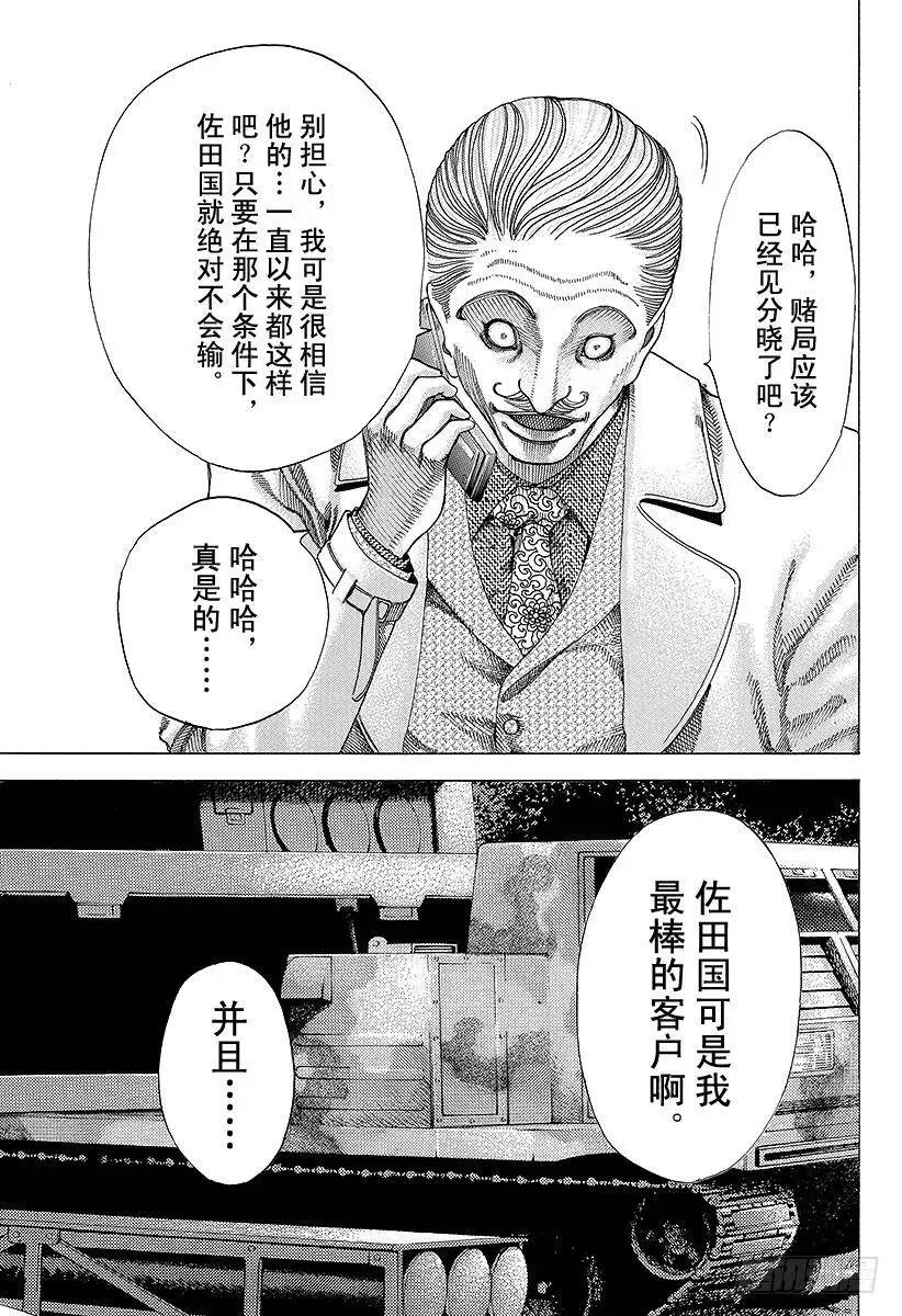第47话 疯了 第15页
