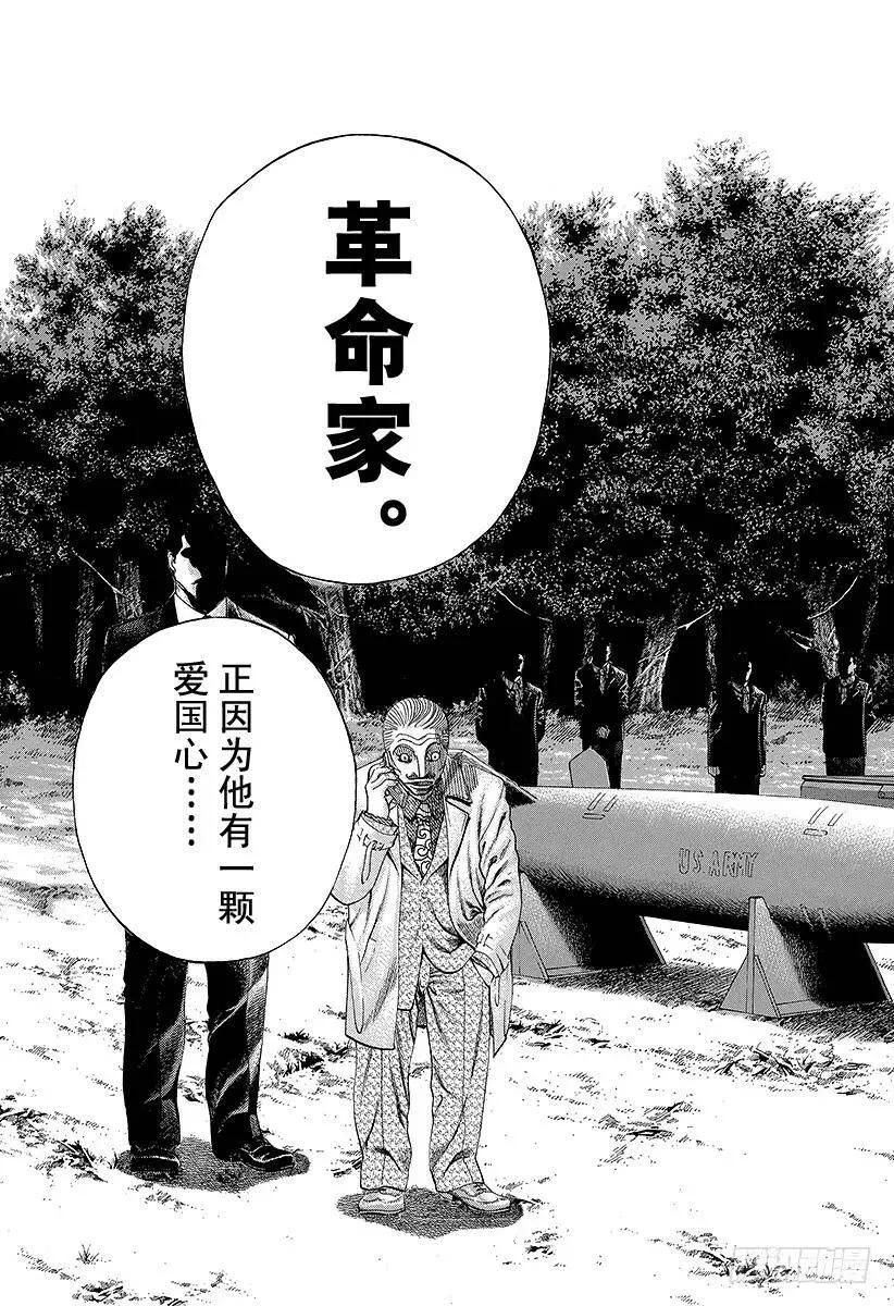 第47话 疯了 第17页