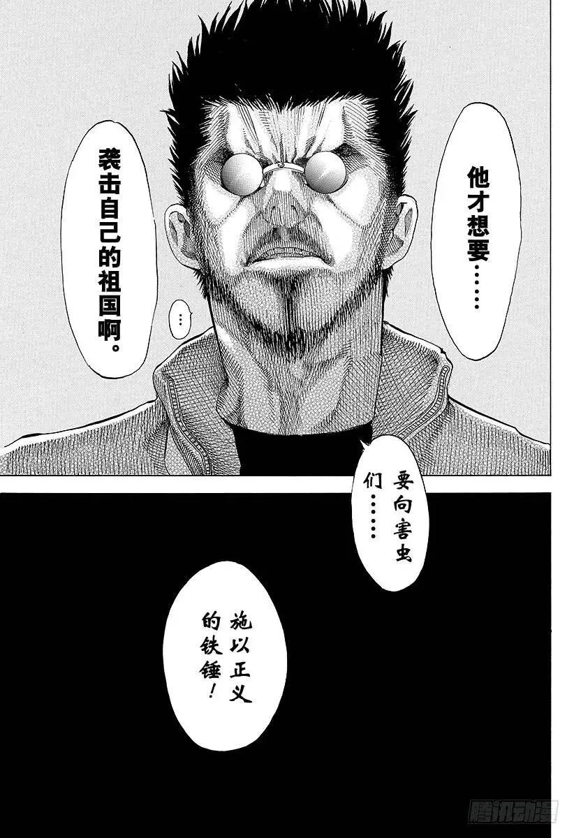 第47话 疯了 第18页