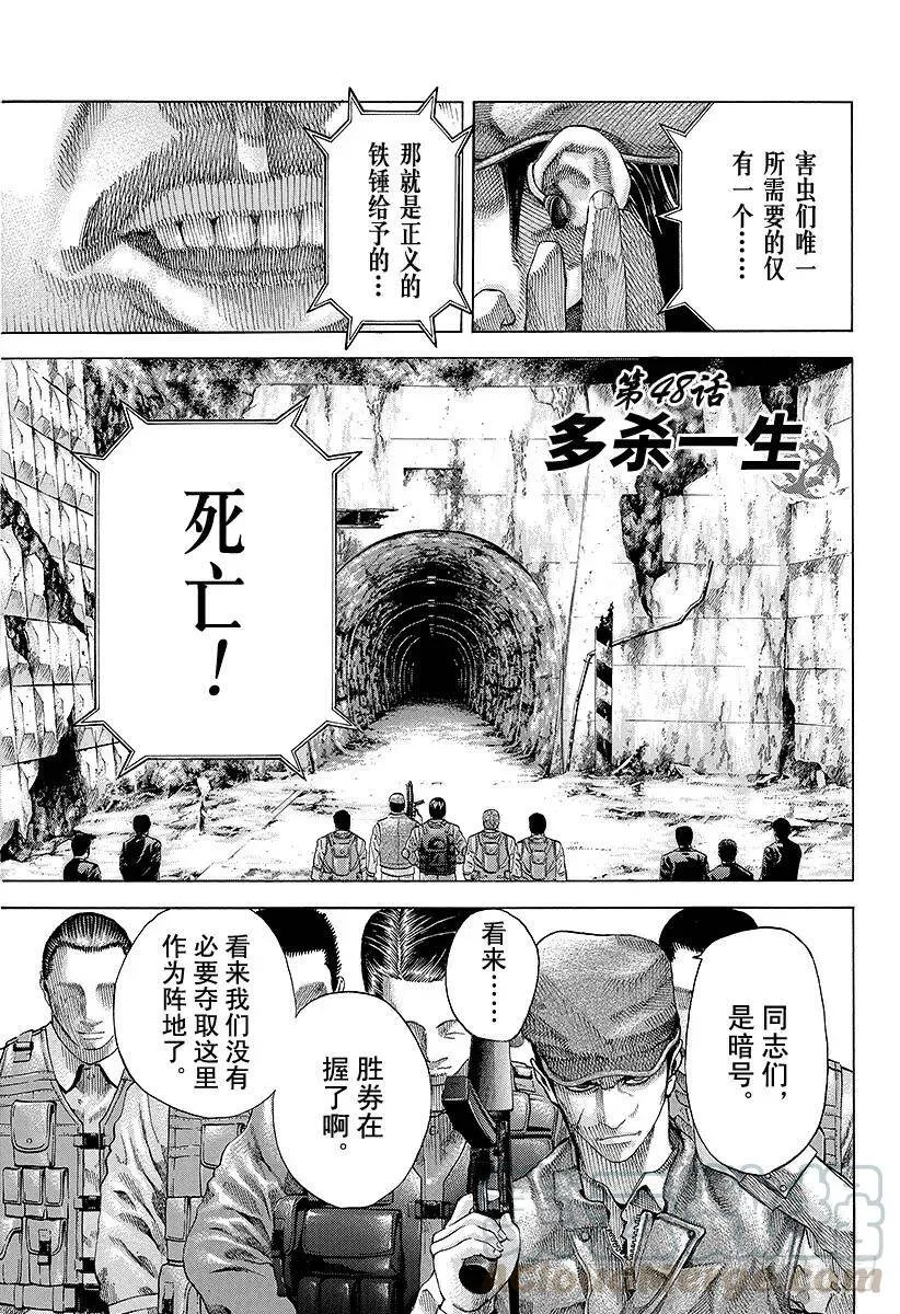 第48话 多杀一生 第1页