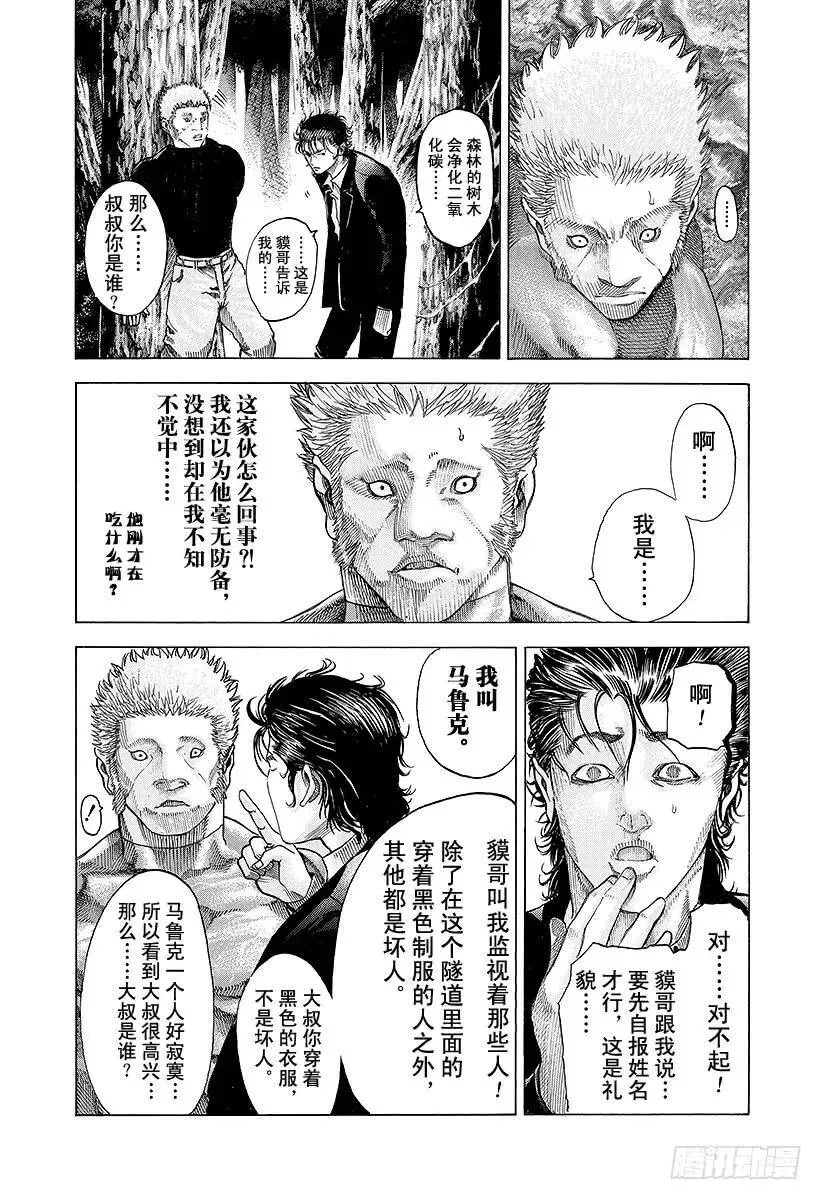 第48话 多杀一生 第3页