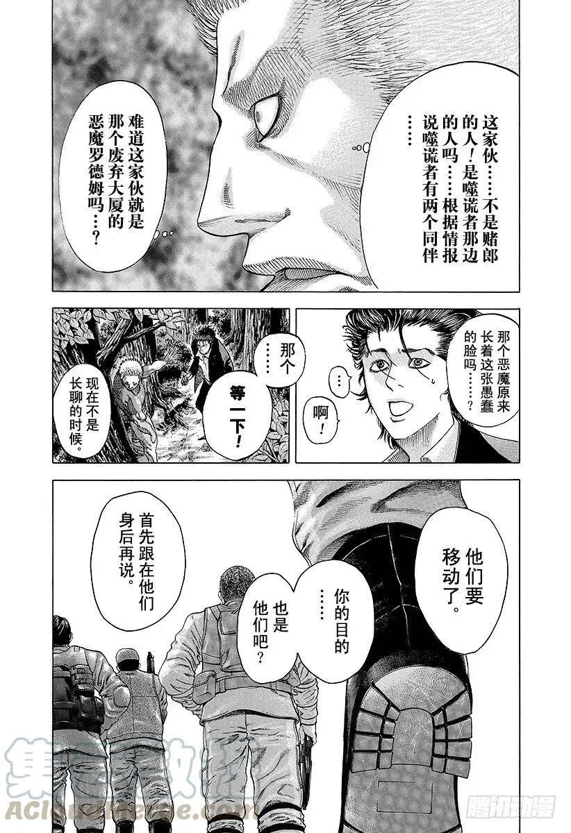 第48话 多杀一生 第4页