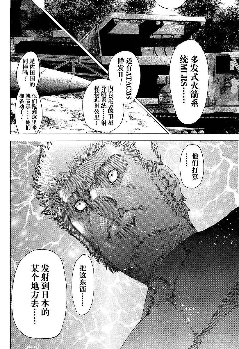 第48话 多杀一生 第6页