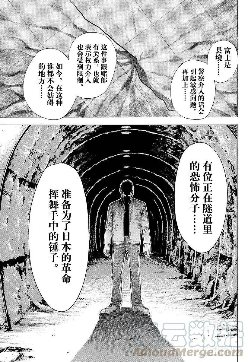 第48话 多杀一生 第7页