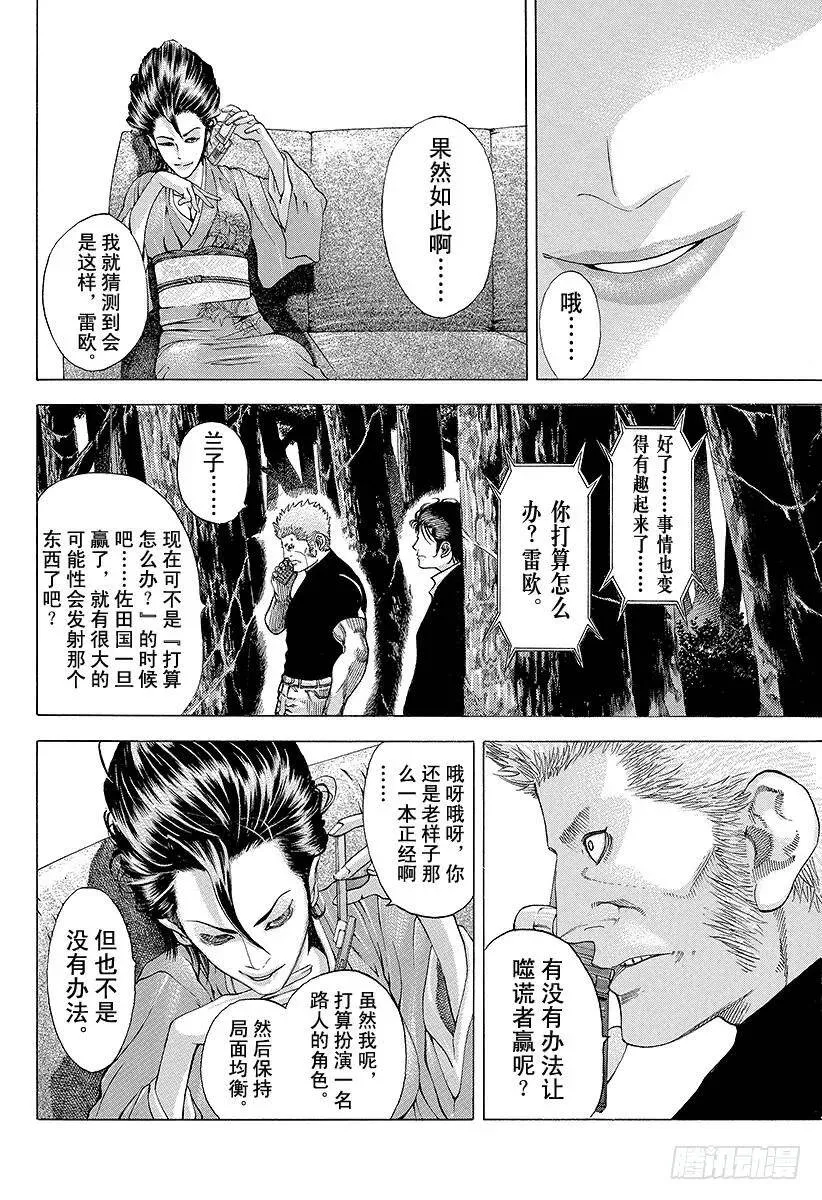 第48话 多杀一生 第8页