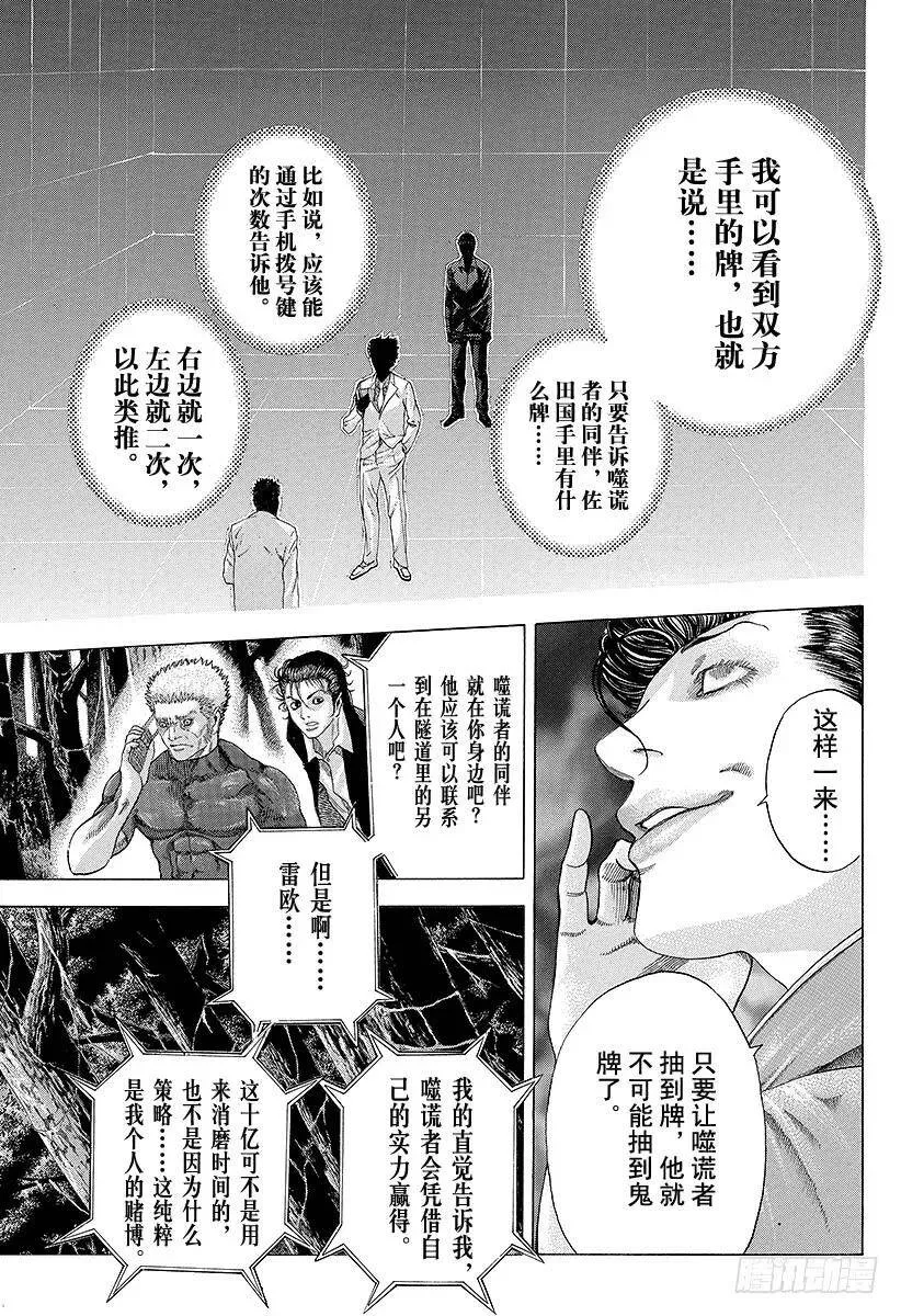 第48话 多杀一生 第9页
