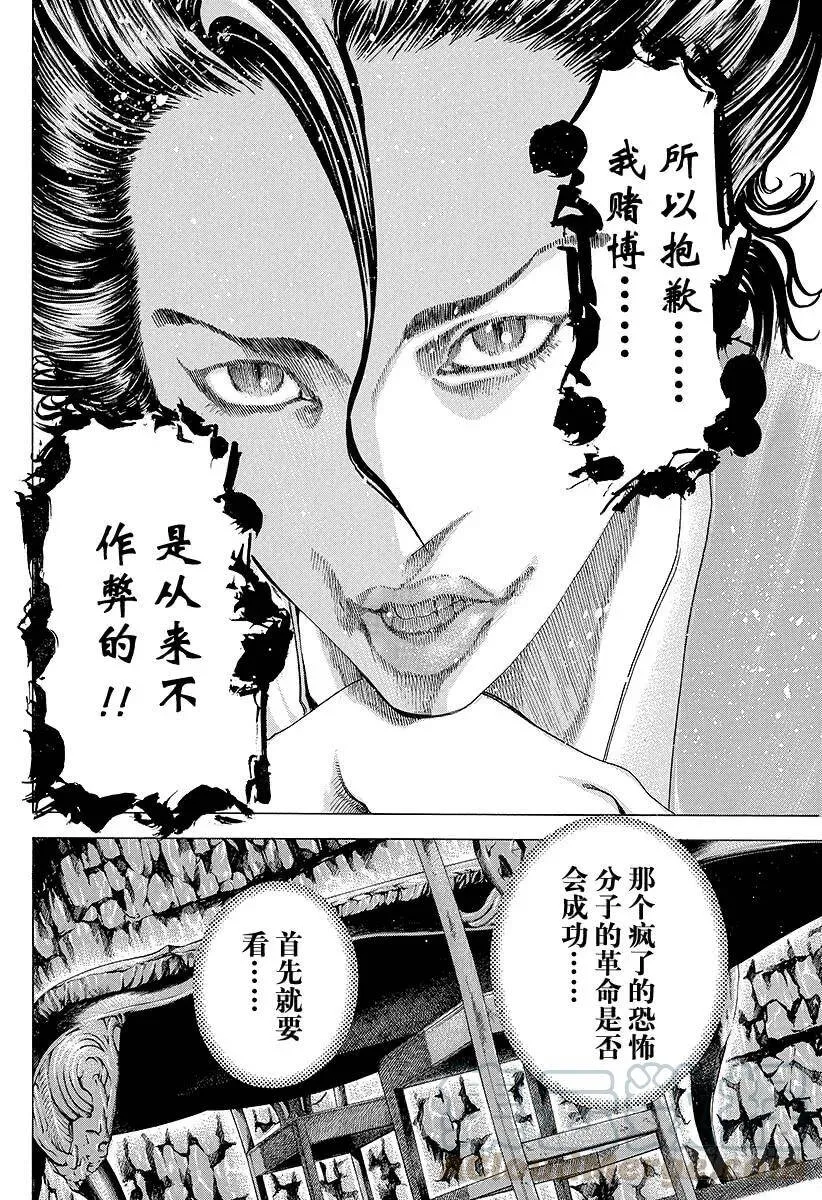 第48话 多杀一生 第10页