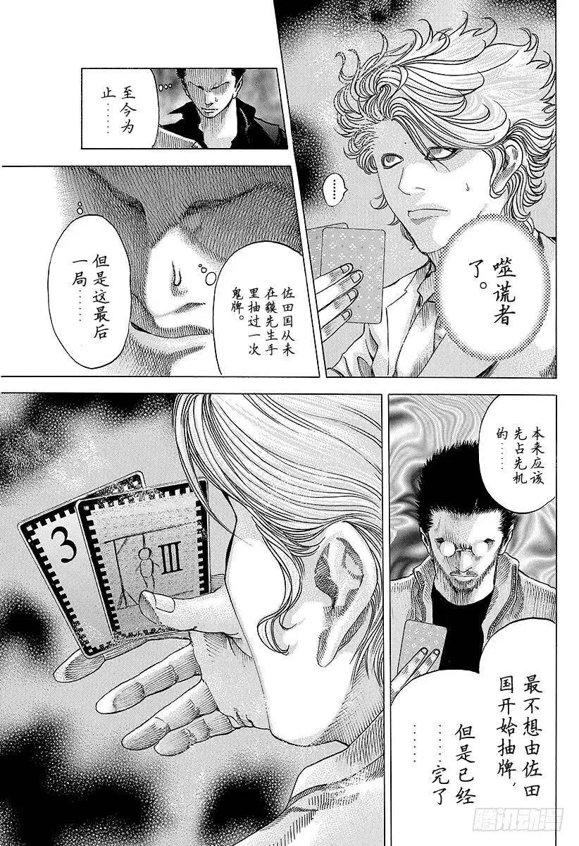 第48话 多杀一生 第11页