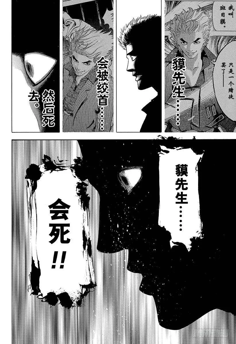 第48话 多杀一生 第12页