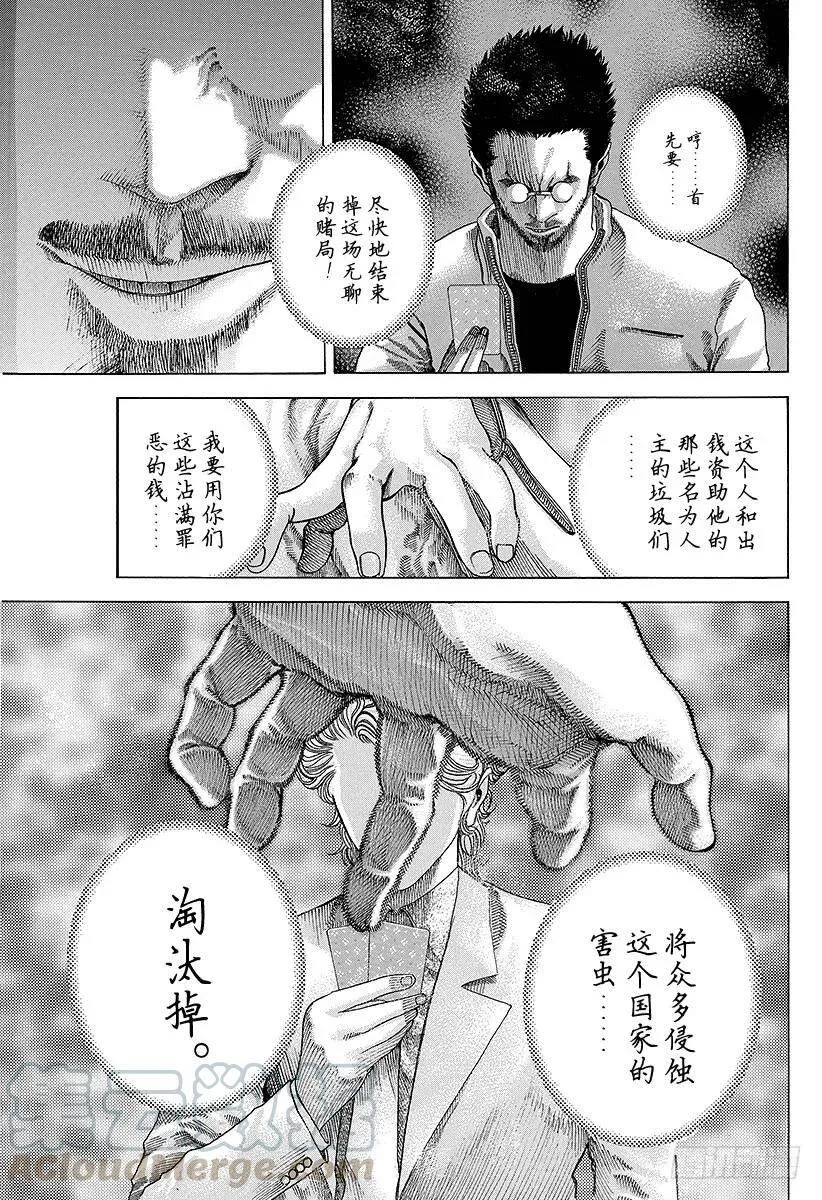 第48话 多杀一生 第13页