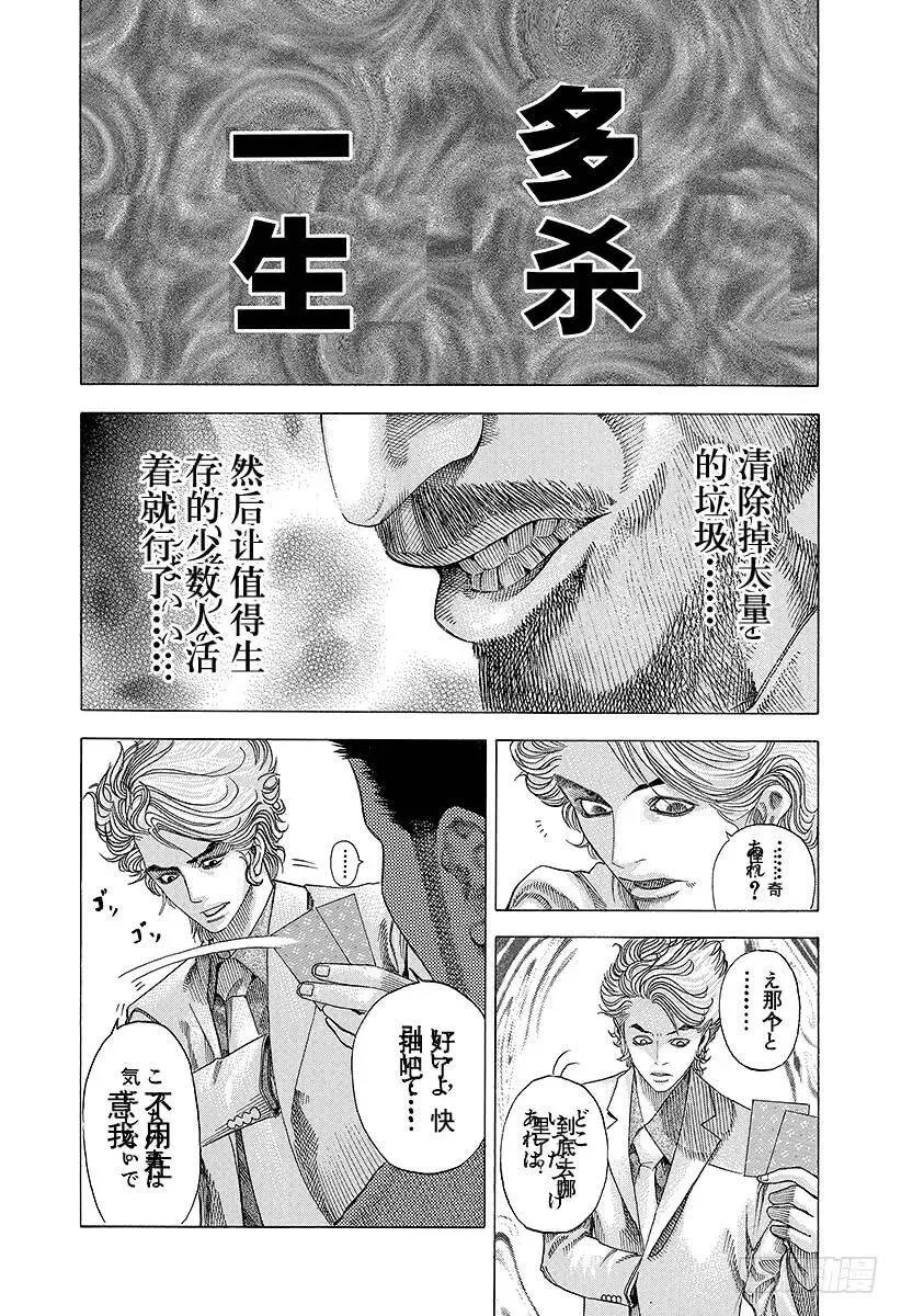 第48话 多杀一生 第14页