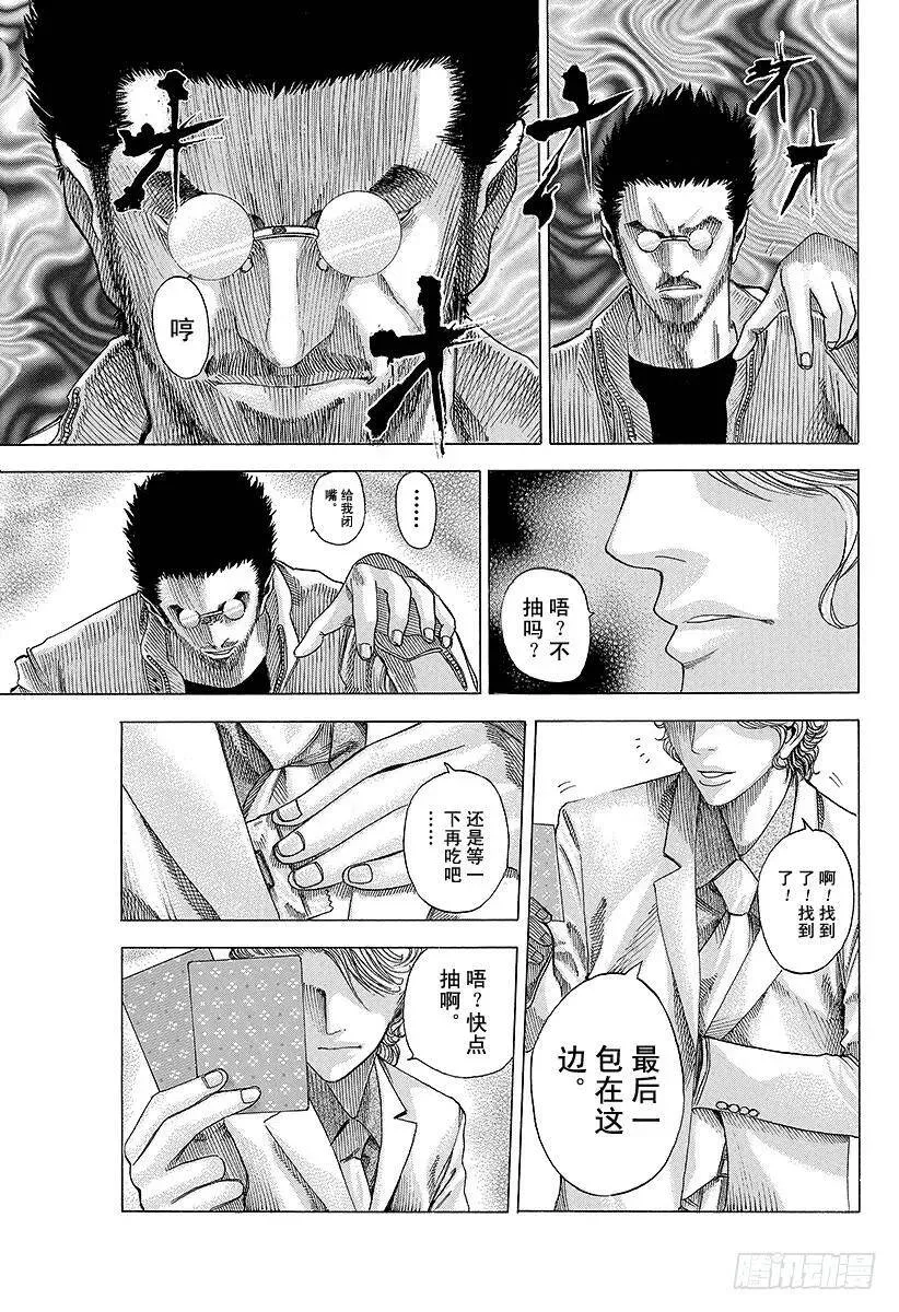第48话 多杀一生 第15页