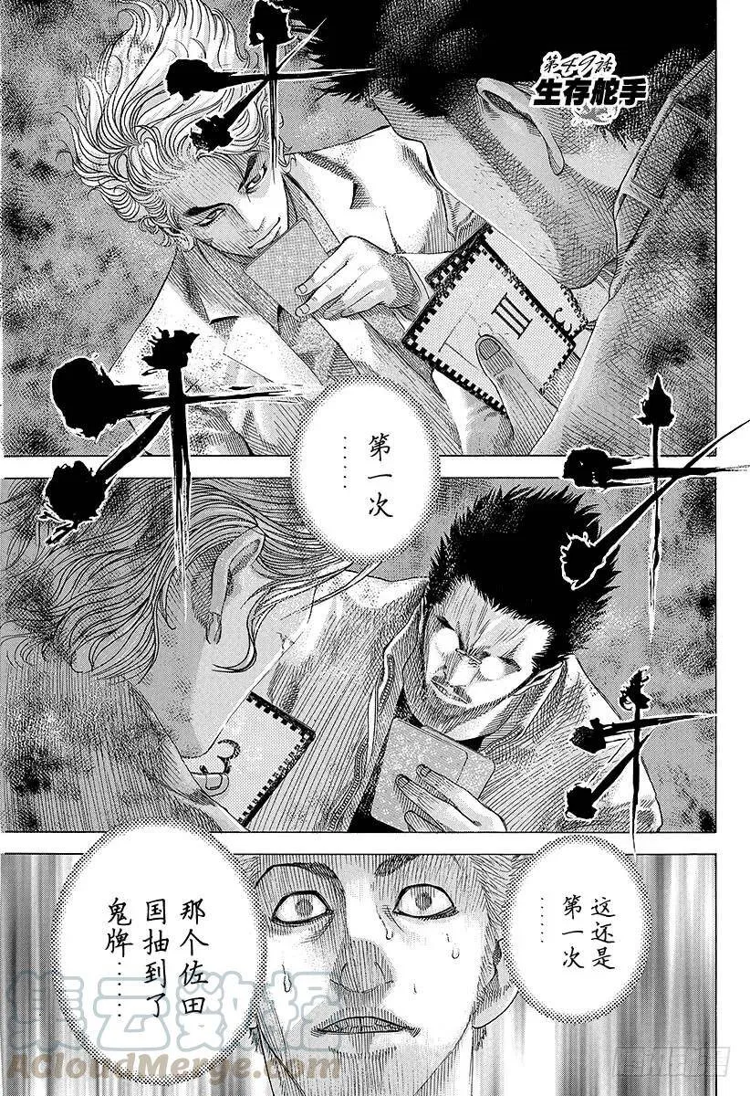第48话 多杀一生 第19页