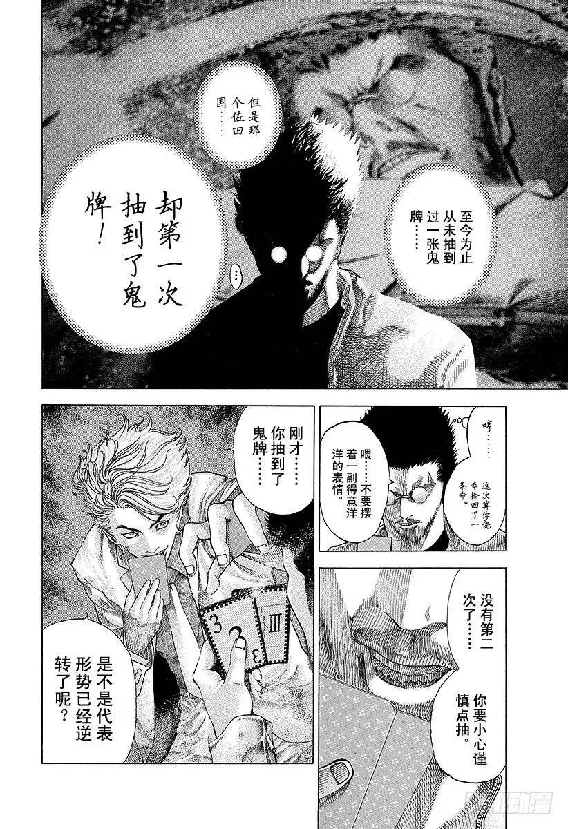 第48话 多杀一生 第20页