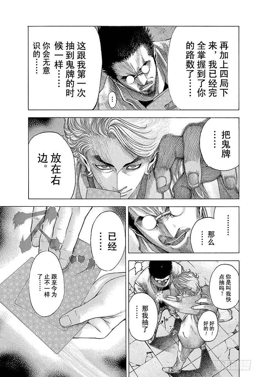第48话 多杀一生 第21页