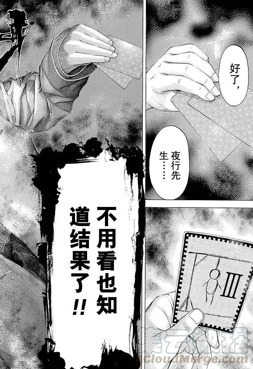 第48话 多杀一生 第22页
