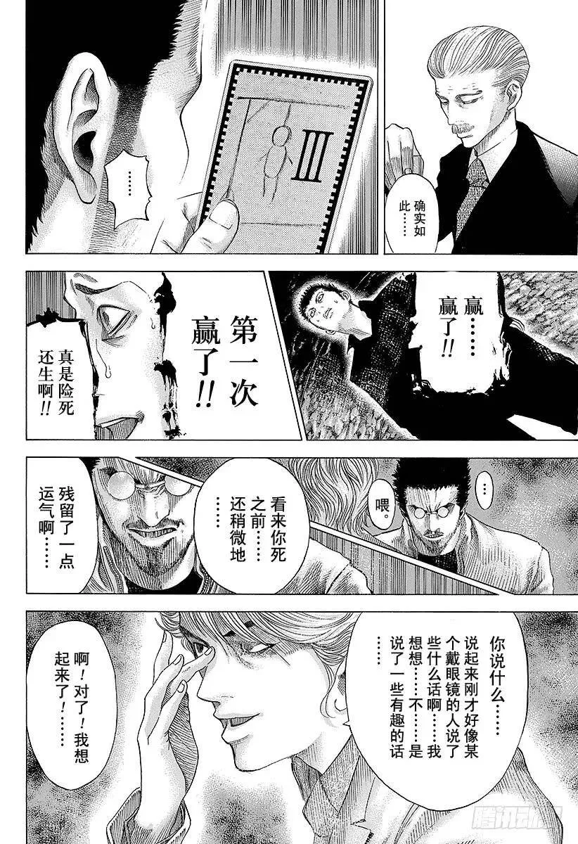 第49话 生存舵手 第2页