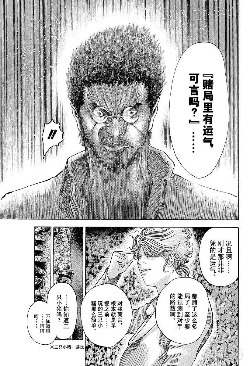 第49话 生存舵手 第3页