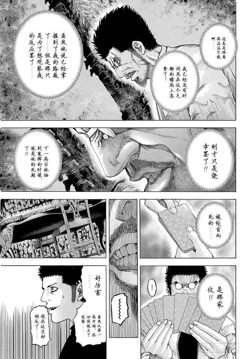 第49话 生存舵手 第5页