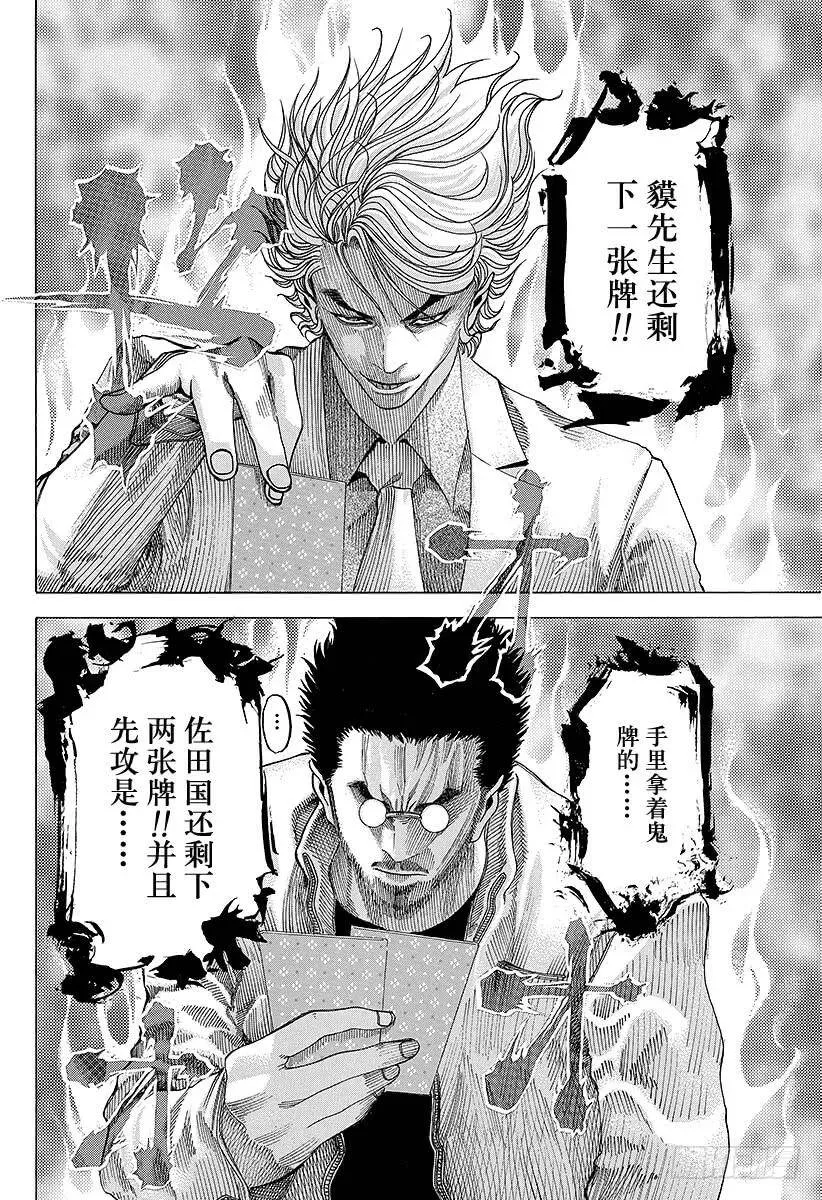 第49话 生存舵手 第6页