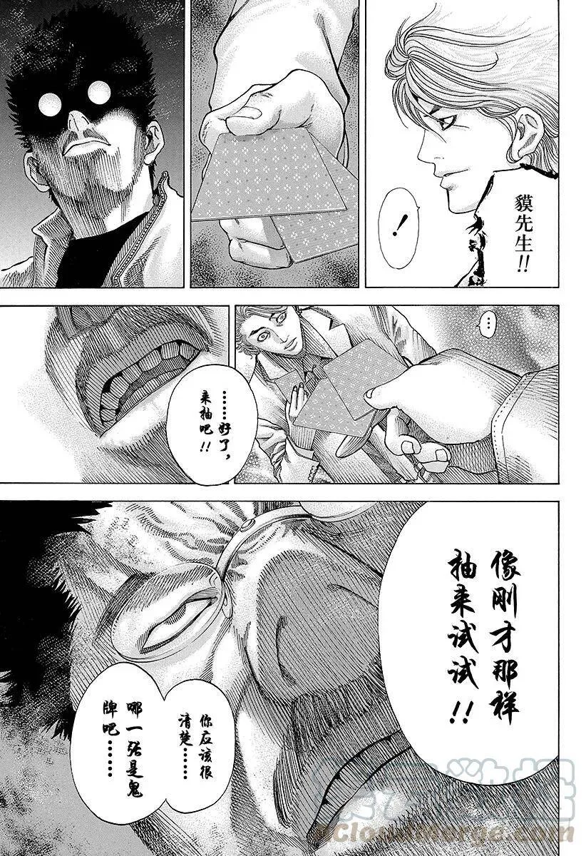 第49话 生存舵手 第7页