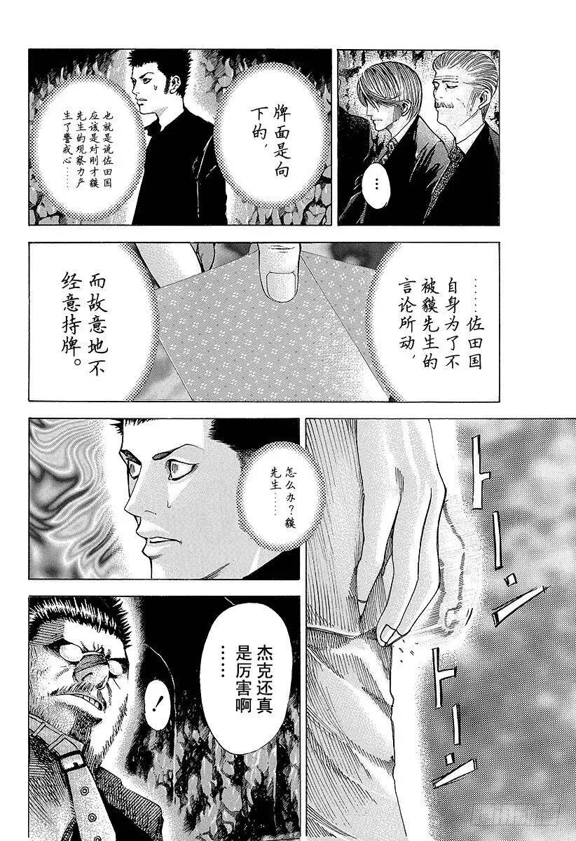 第49话 生存舵手 第8页