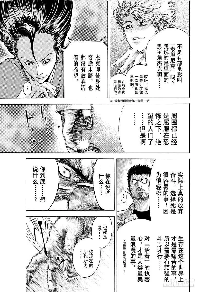 第49话 生存舵手 第9页