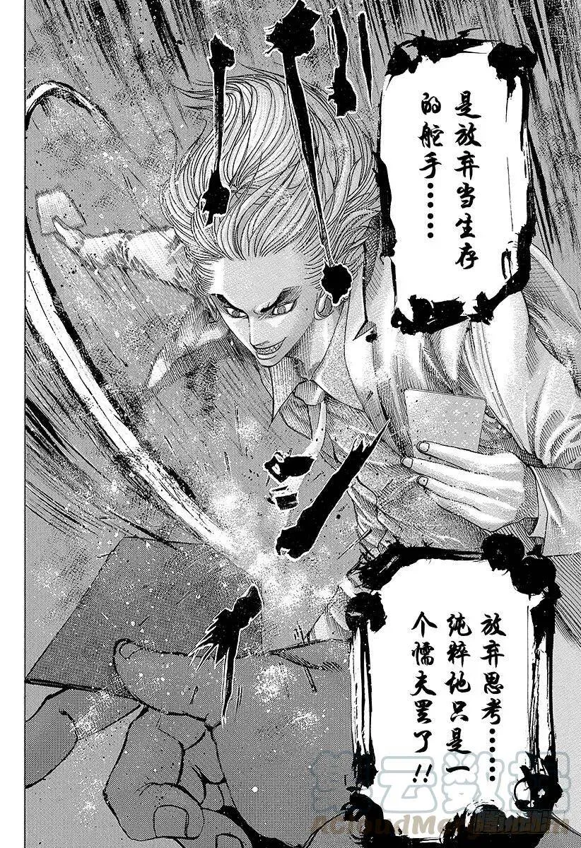第49话 生存舵手 第10页