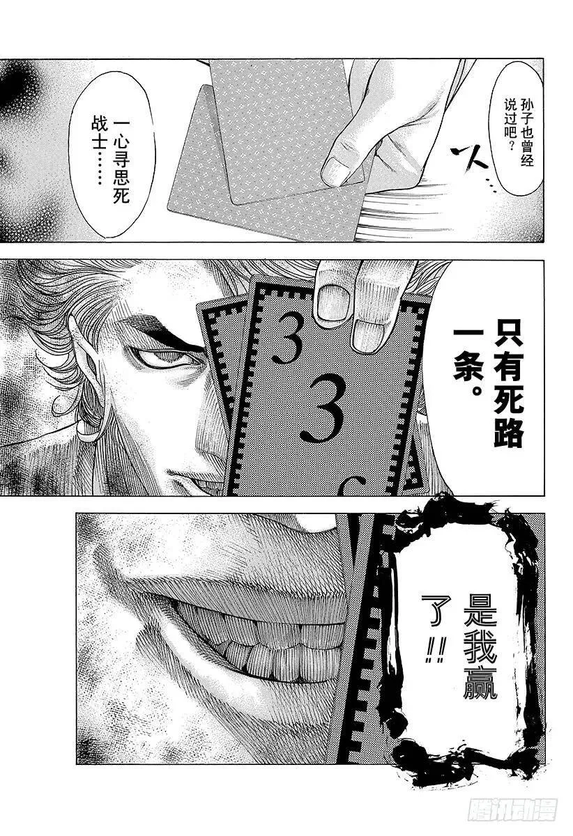 第49话 生存舵手 第11页