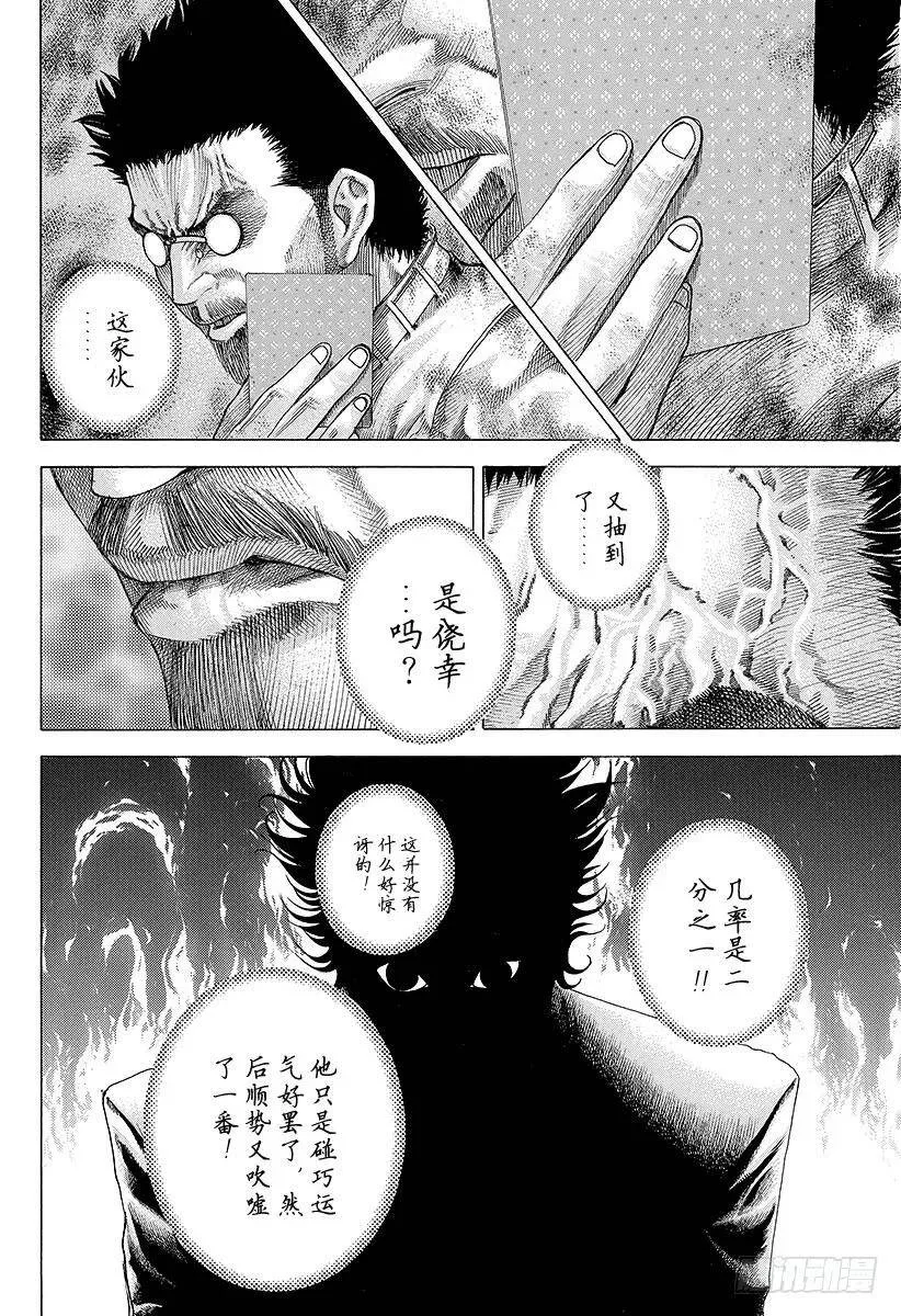 第49话 生存舵手 第12页