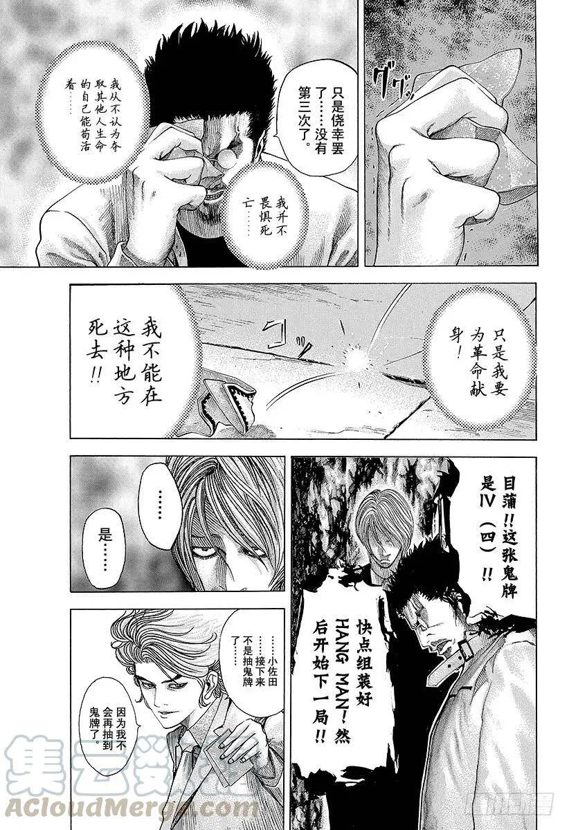 第49话 生存舵手 第13页