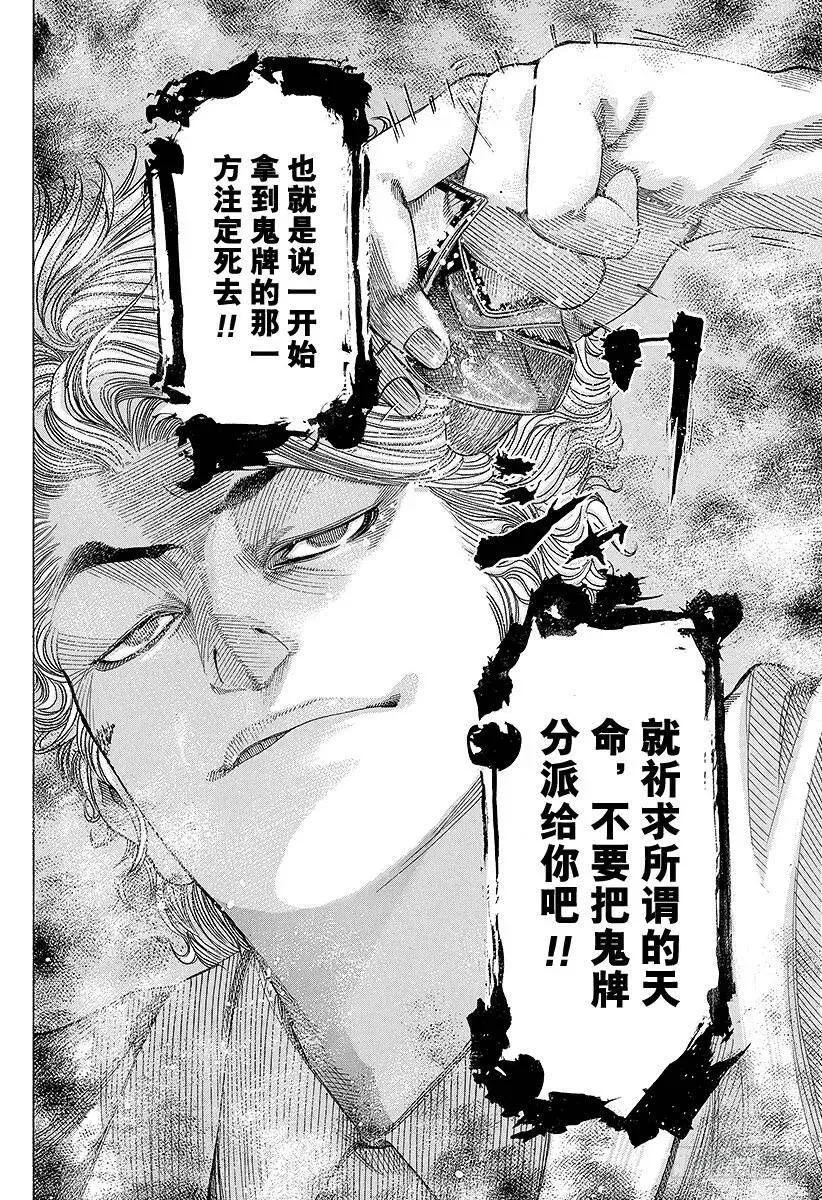 第49话 生存舵手 第14页