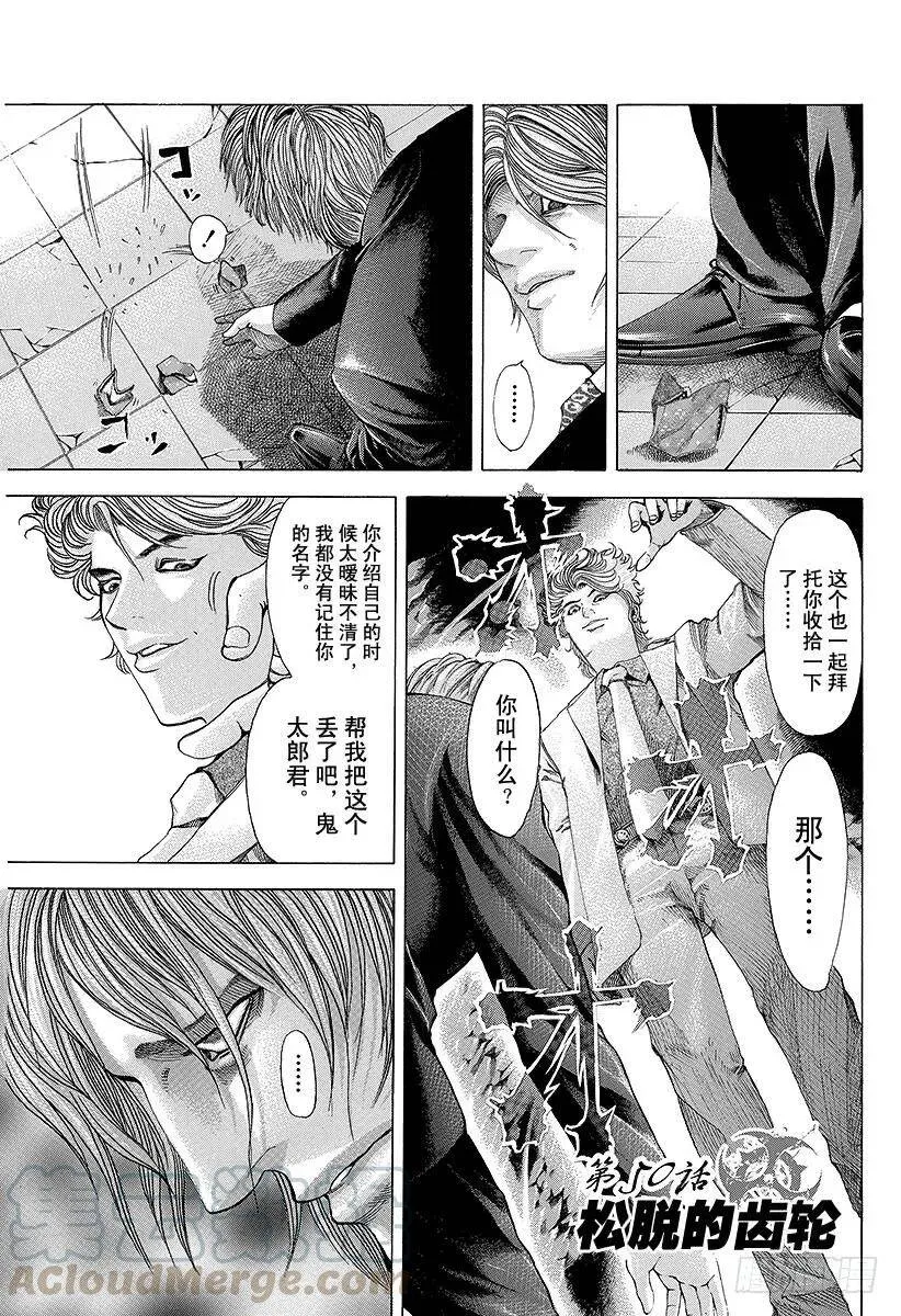 第50话 松脱的齿轮 第1页
