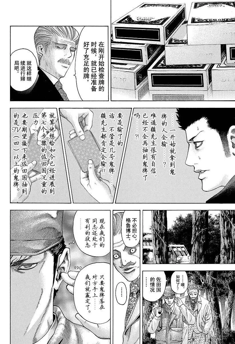 第50话 松脱的齿轮 第2页