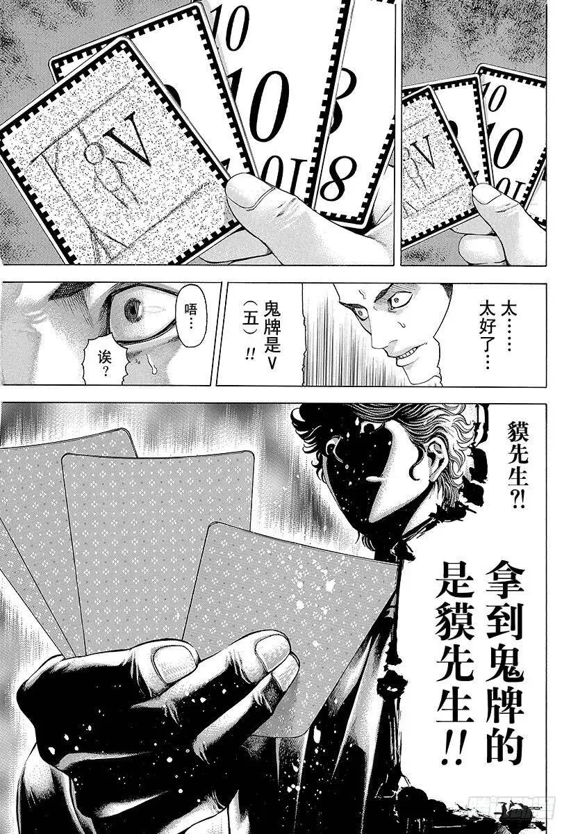 第50话 松脱的齿轮 第3页