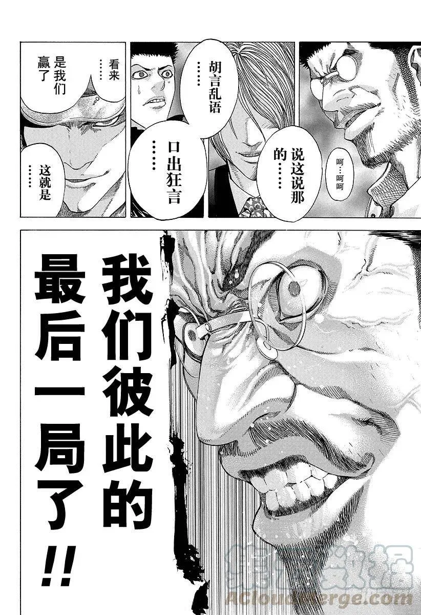 第50话 松脱的齿轮 第4页