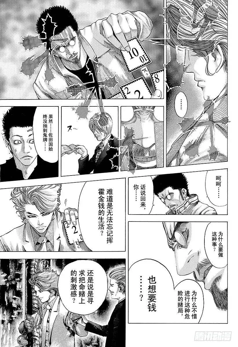 第50话 松脱的齿轮 第5页