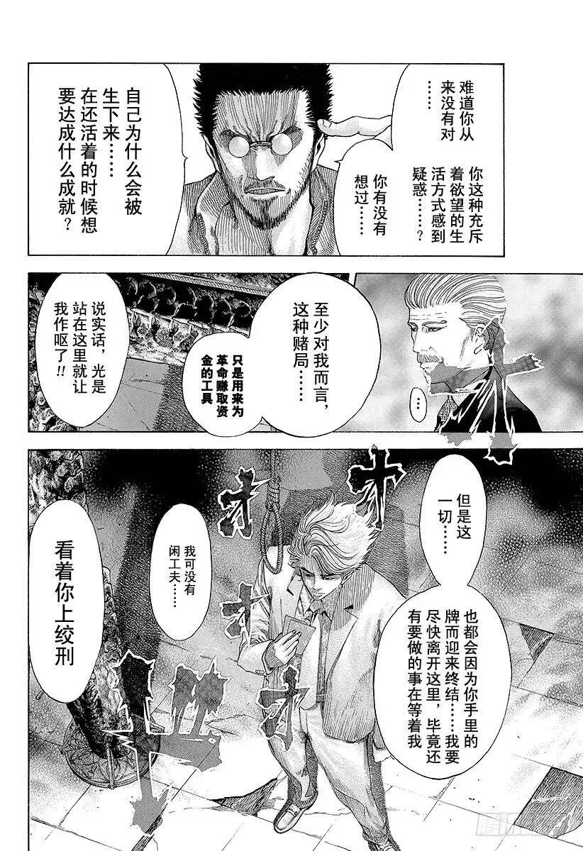 第50话 松脱的齿轮 第6页