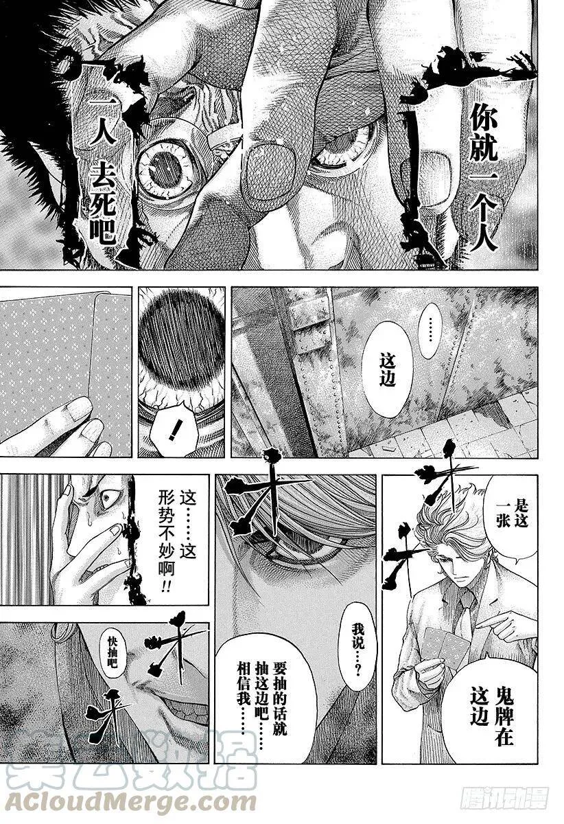 第50话 松脱的齿轮 第7页