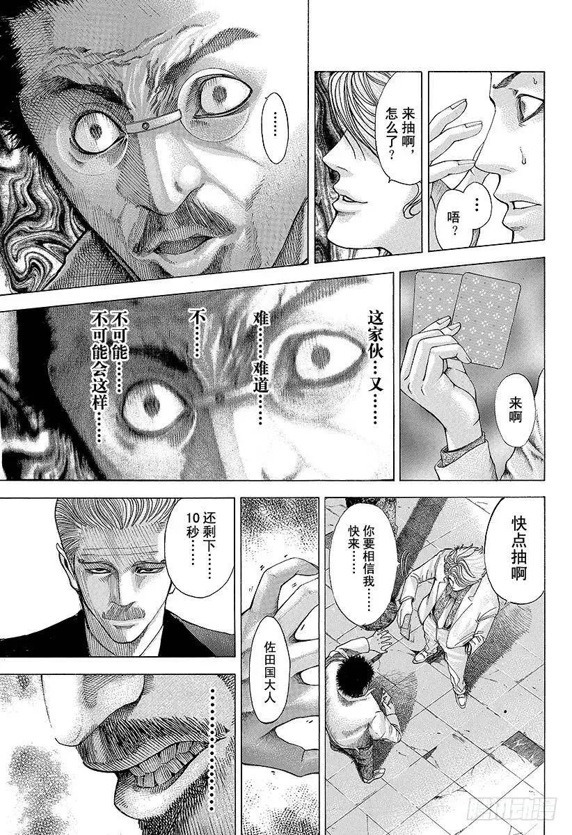 第50话 松脱的齿轮 第9页