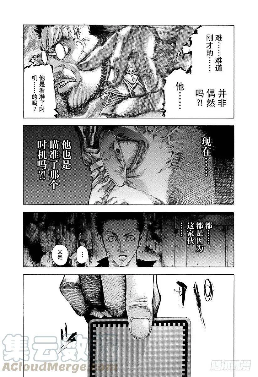 第50话 松脱的齿轮 第10页