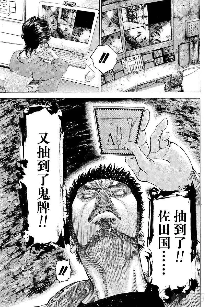 第50话 松脱的齿轮 第11页