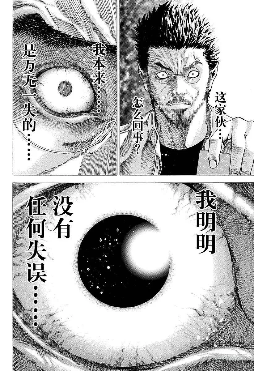 第50话 松脱的齿轮 第12页