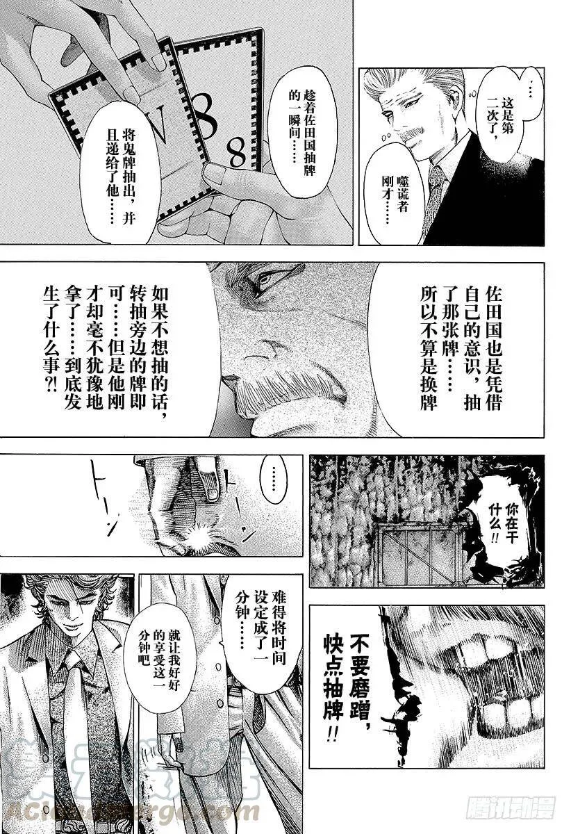 第50话 松脱的齿轮 第13页