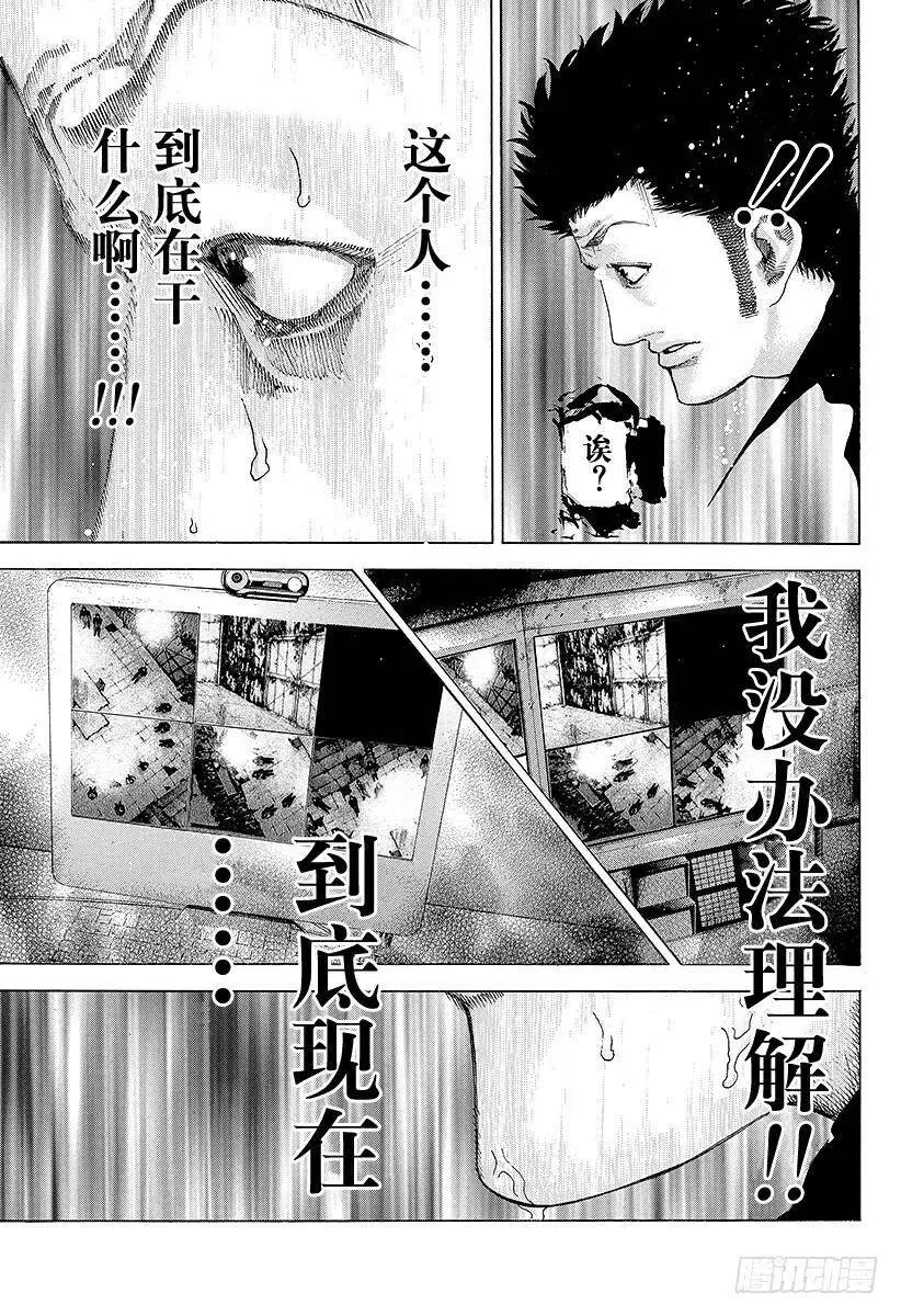 第50话 松脱的齿轮 第15页